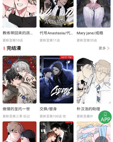 一耽女孩书架收藏与更新提醒界面